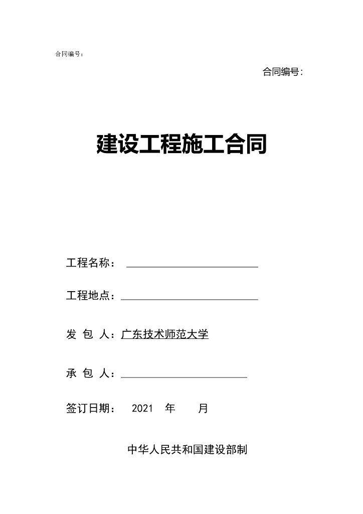 学校室外园建及绿化工程合同