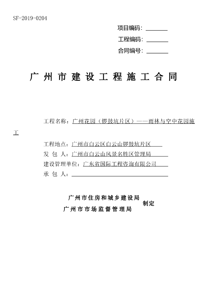 雨林与空中花园合同.