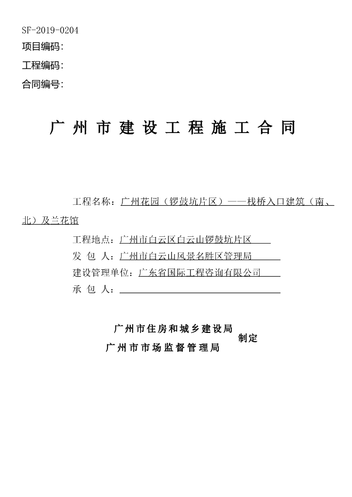 栈桥入口建筑（南、北）及兰花馆合同