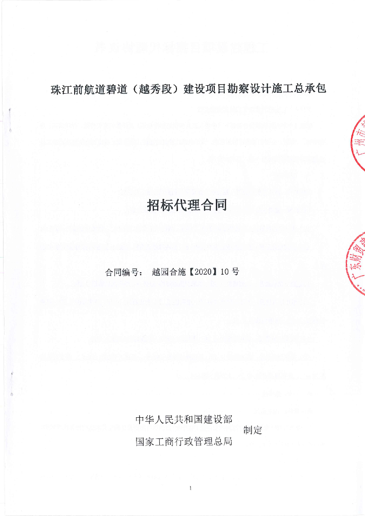 勘察设计施工总承包代理合同