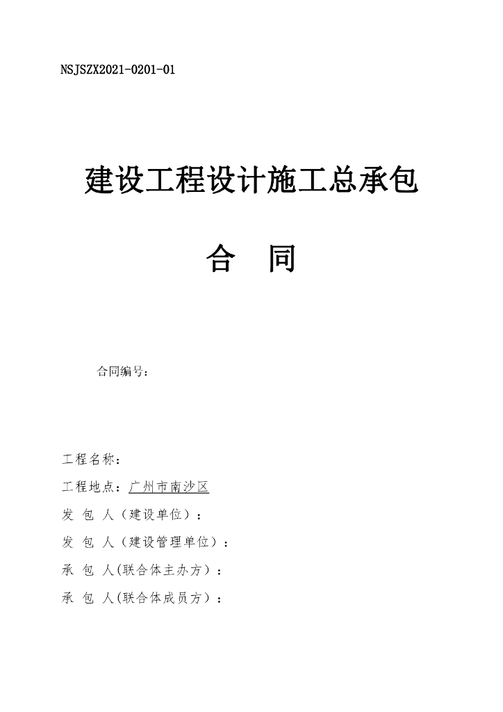 主要干道和重要区域节点绿化提升招标合同