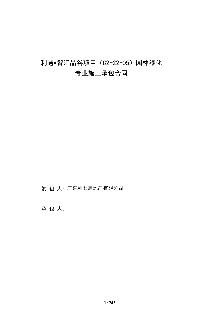 综合体园林绿化合同