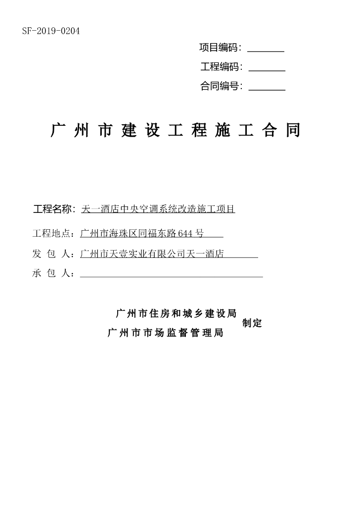 酒店中央空调系统改造施工合同