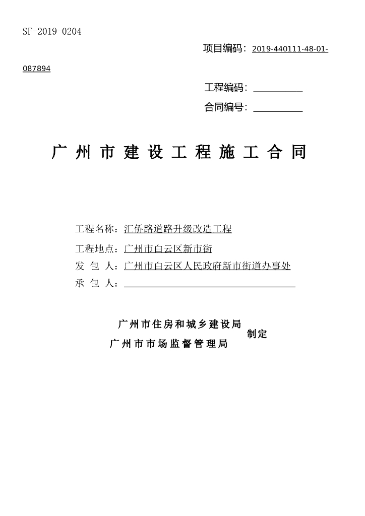  道路升级改造合同版本