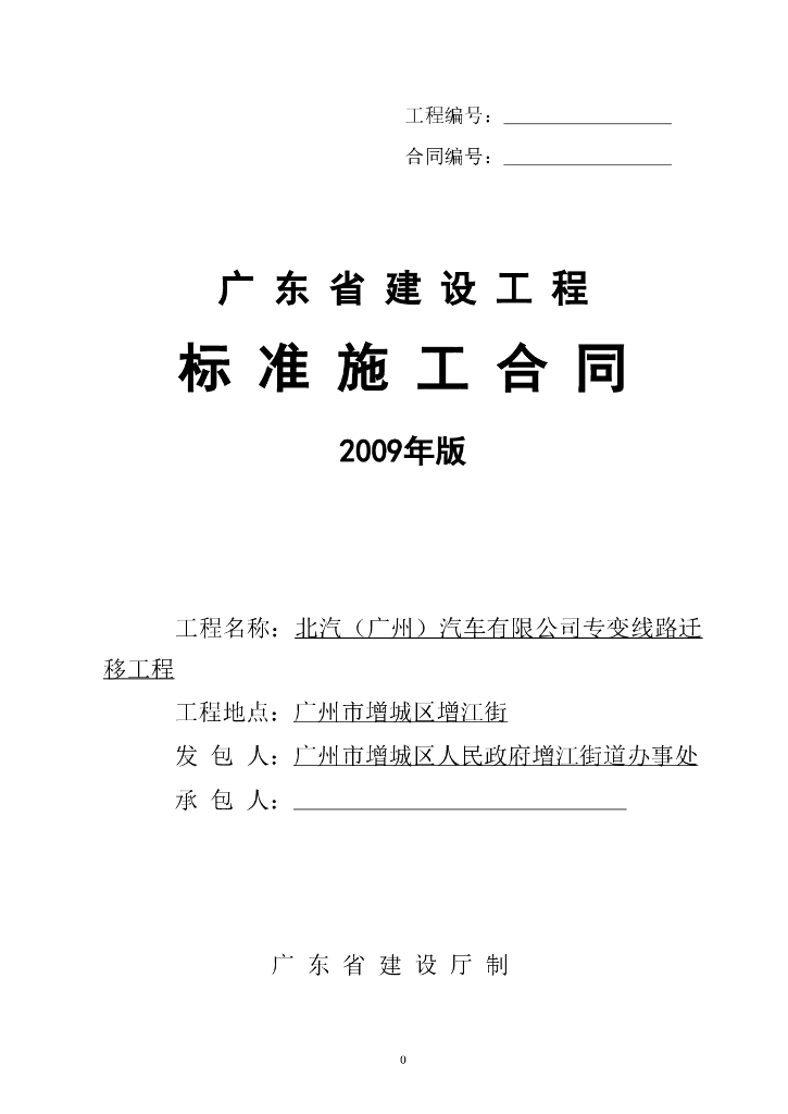 专变线路迁移施工合同