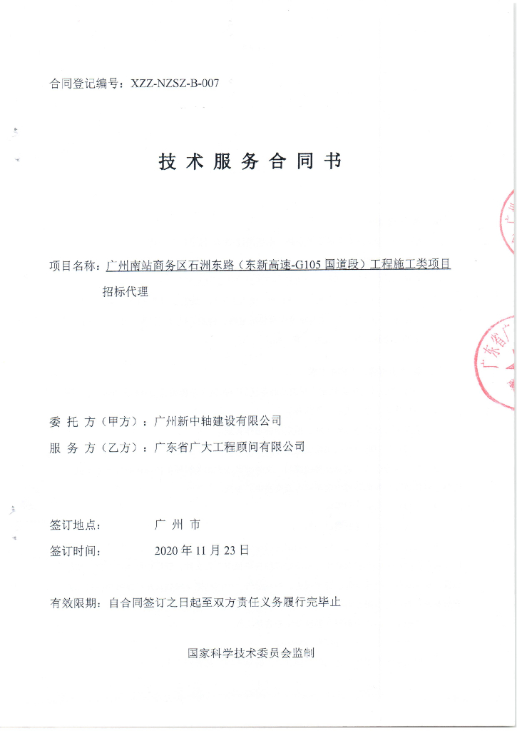 双向6车道城市主干路施工合同、招标代理合