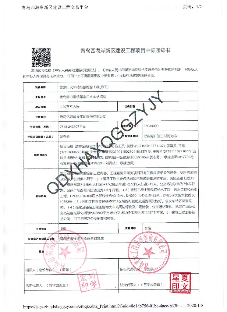  董家口火车站衔接配套工程(施工)合同