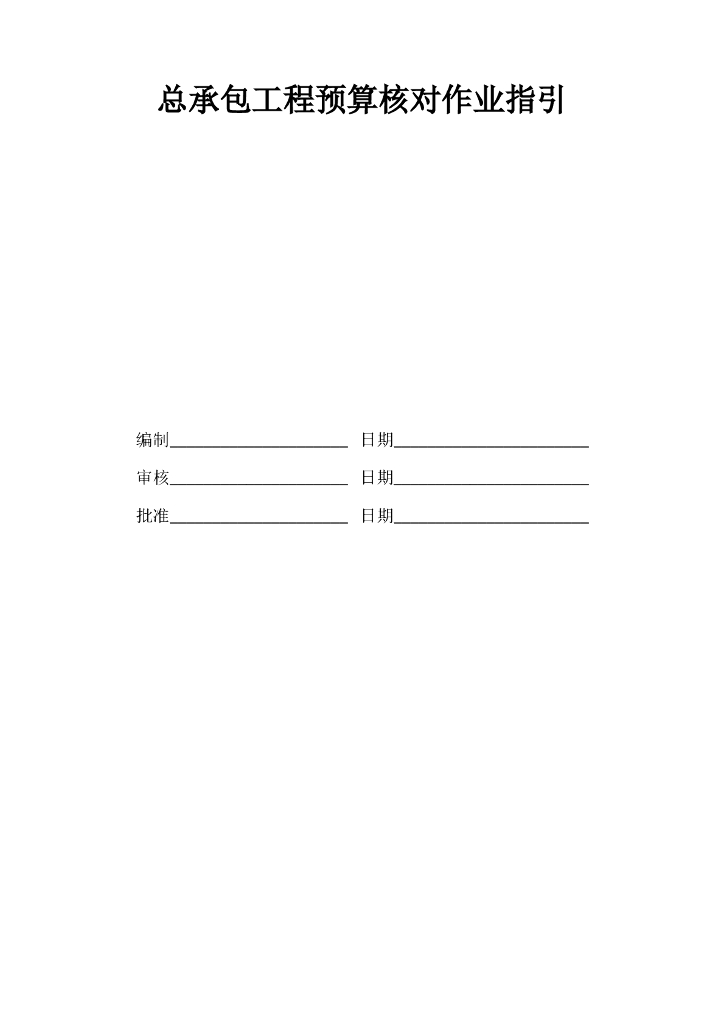 预算核对作业指引