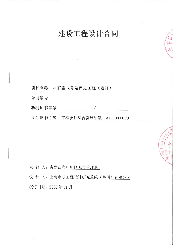 建设工程设计合同_道路工程