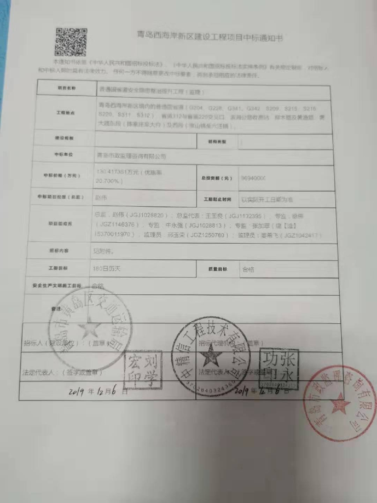 国省道安全隐患整治提升工程监理_设计合同
