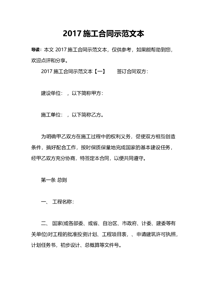 2017施工合同示范文本