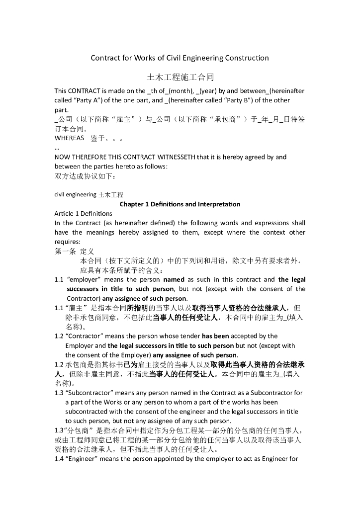 国际承包工程合同_中英完整版