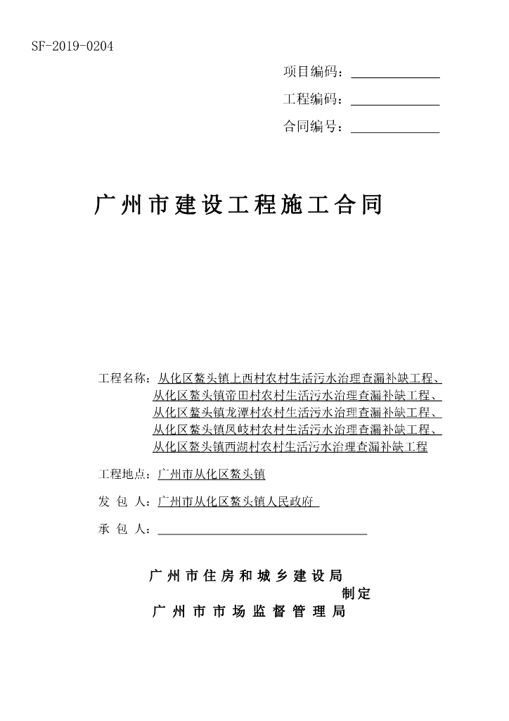 农村生活污水治理查漏补缺工程施工合同