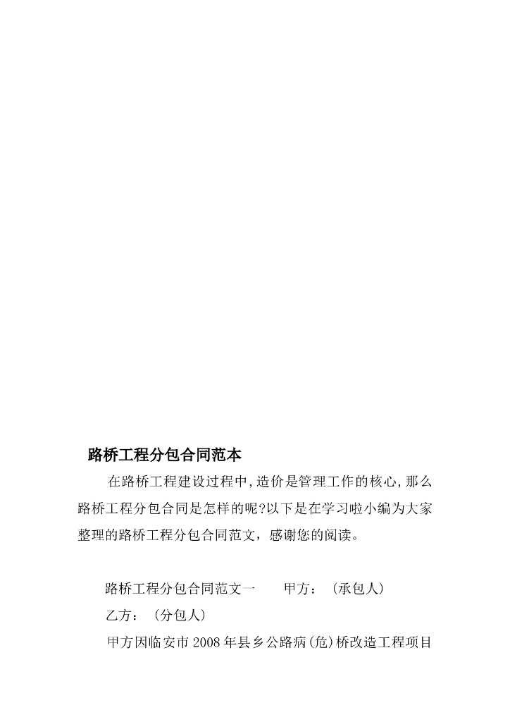 路桥工程分包合同范本