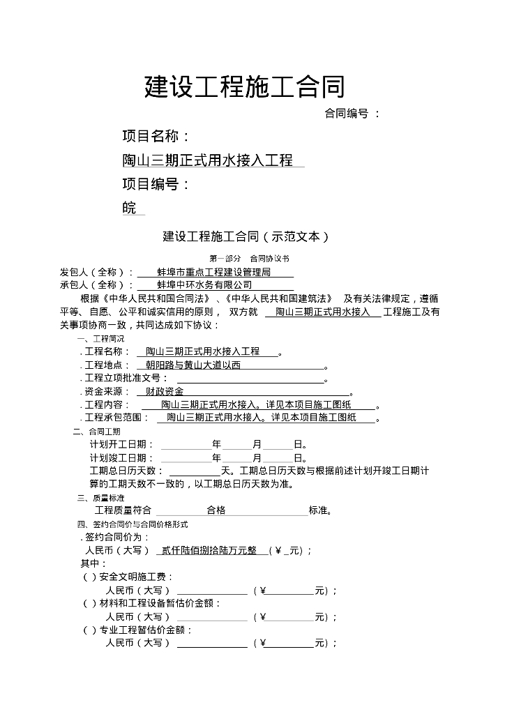建设工程施工合同范本示例