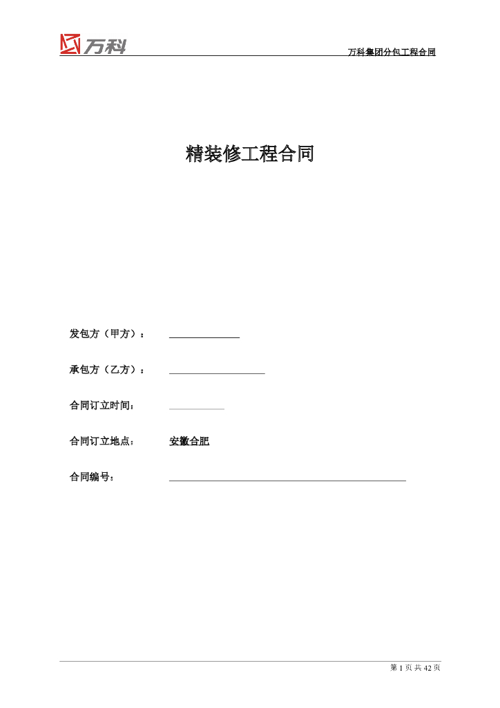 装修工程合同样本