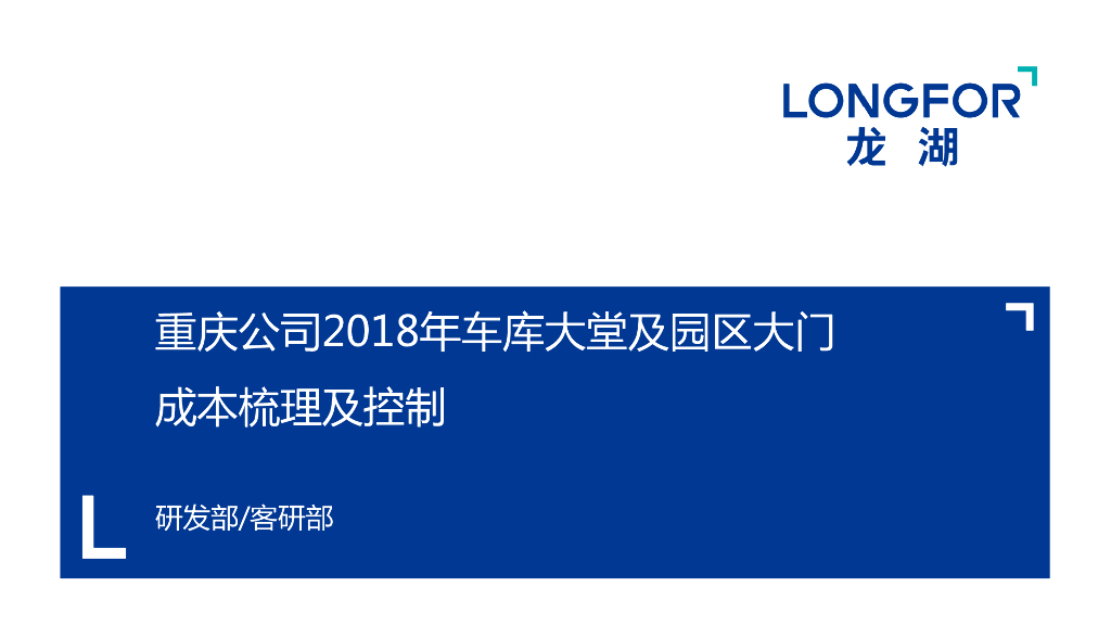 车库大堂及园区大门成本梳理及控制（图文）