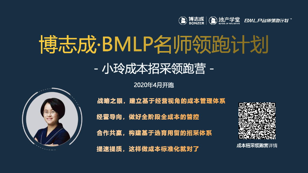 投资阶段目标成本关注点解析课件PDF