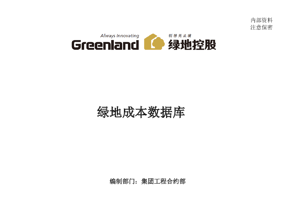 知名企业成本数据库（PDF+151P）