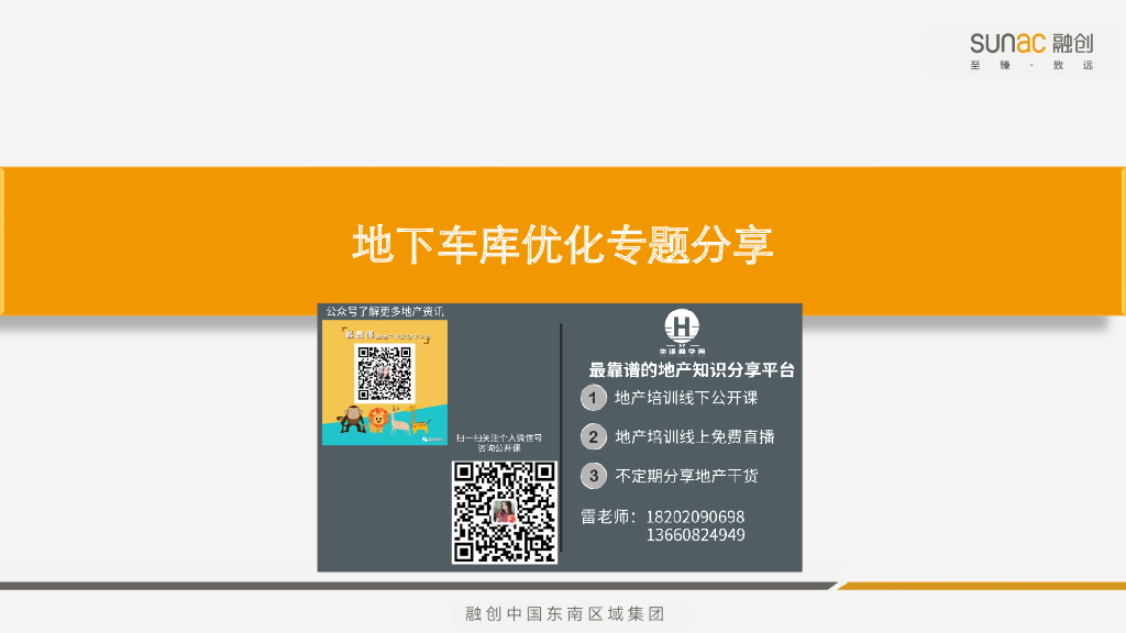 知名企业地下车库优化分享课件（27页）