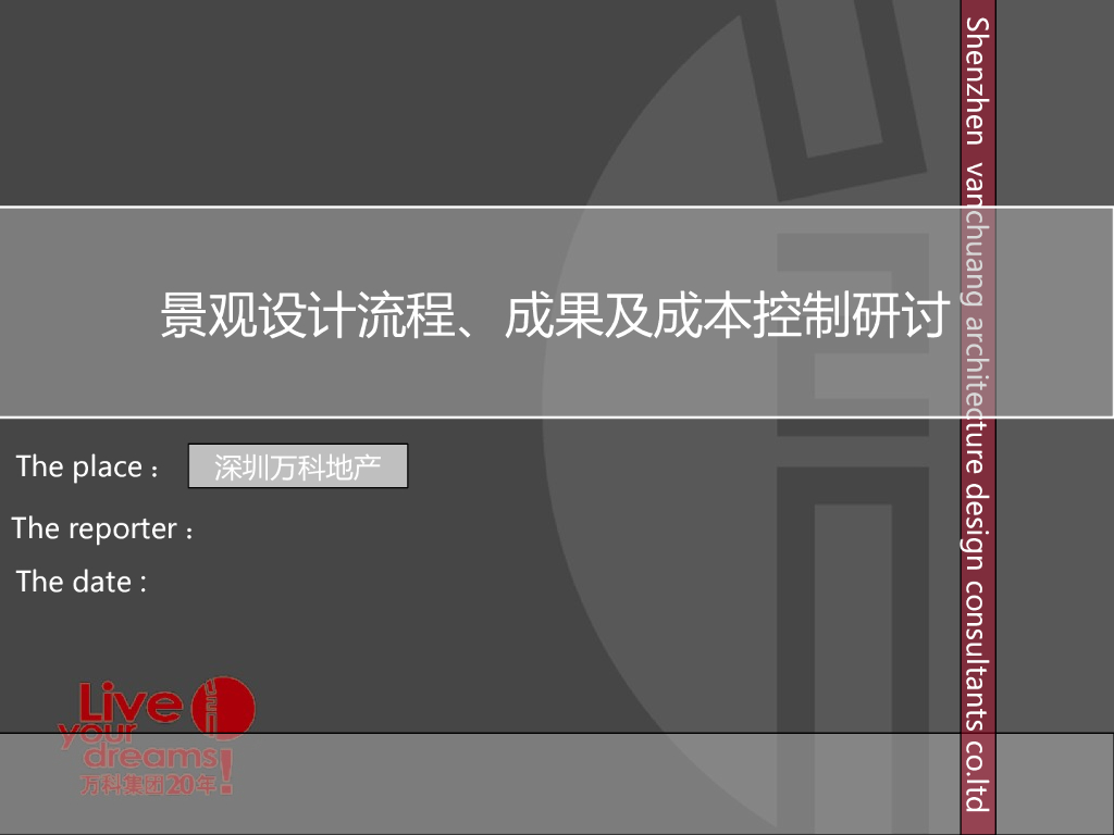 景观设计流程、成果及成本控制课件