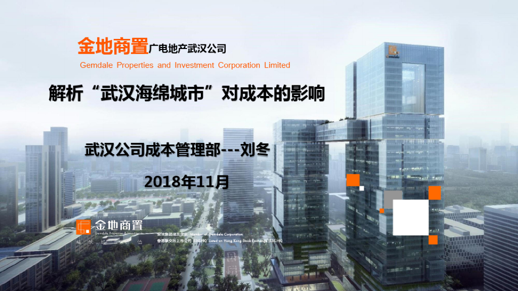 海绵城市对成本影响分析课件（52页）