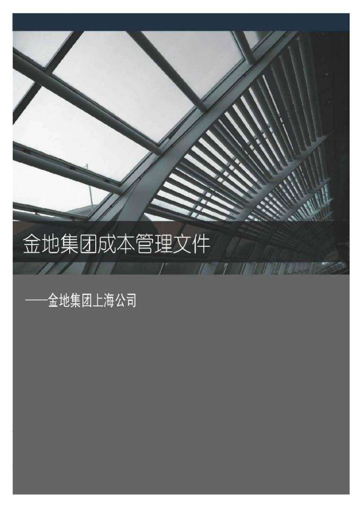 企业成本管理文件（附表格）