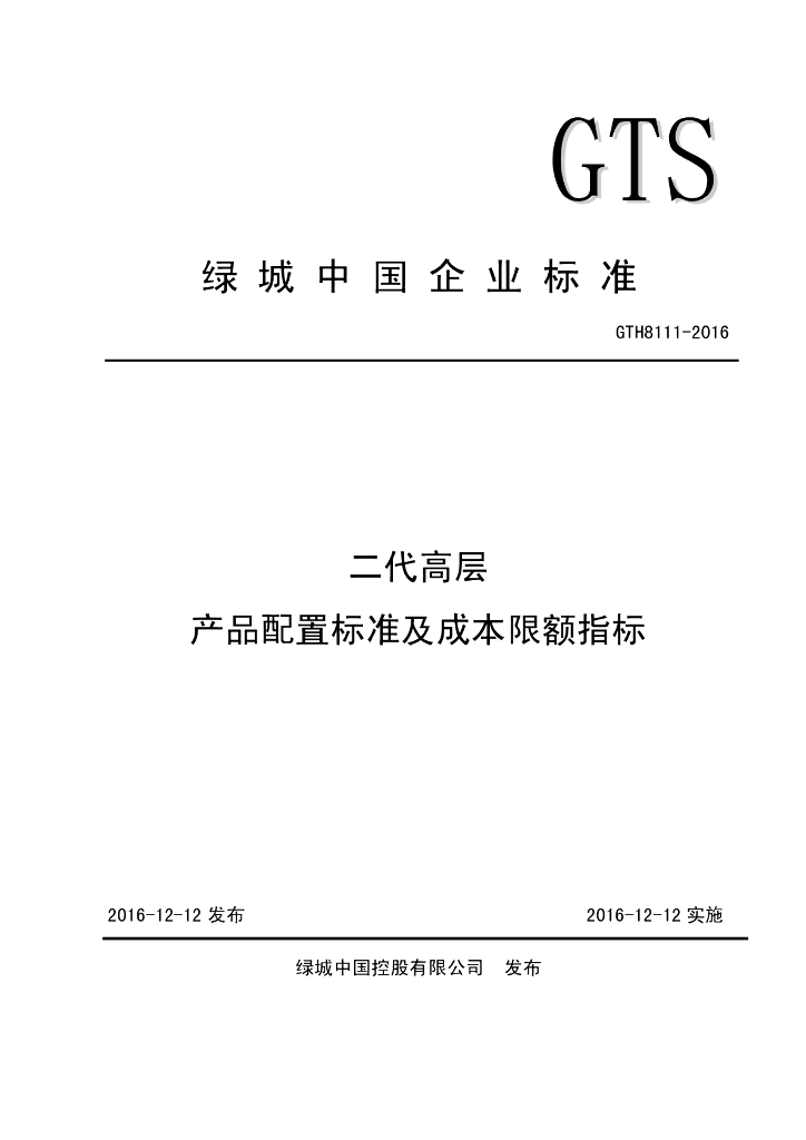 知名企业产品配置标准及成本限额指标