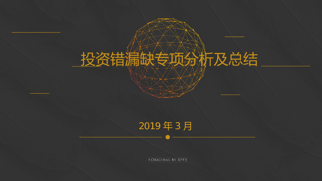 投资测算成本分析及总结PPT（30页）