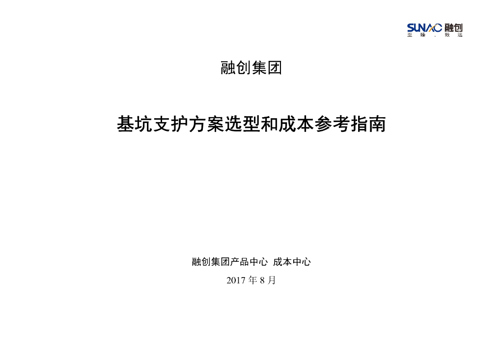知名企业基坑支护方案选型和成本参考指南