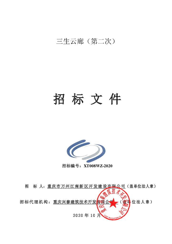 三生云廊招标文件工程量清单图纸