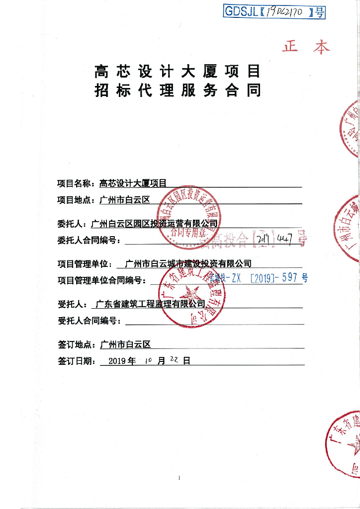高芯设计大厦项目监理招标文件合同