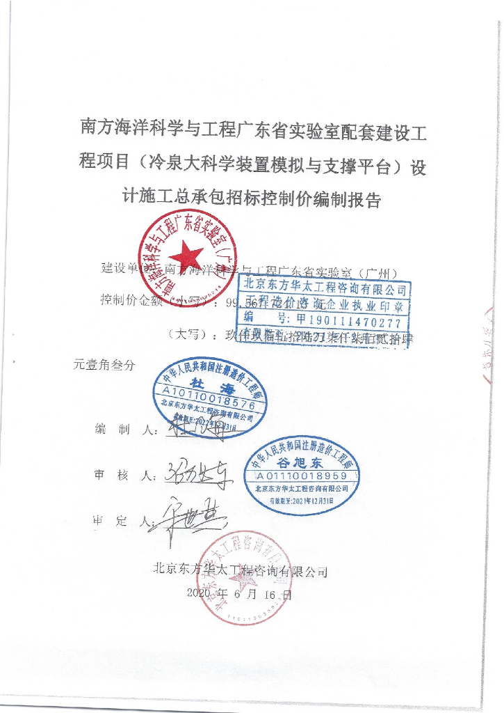 大科学装置模拟与支撑平台标文控制价合同