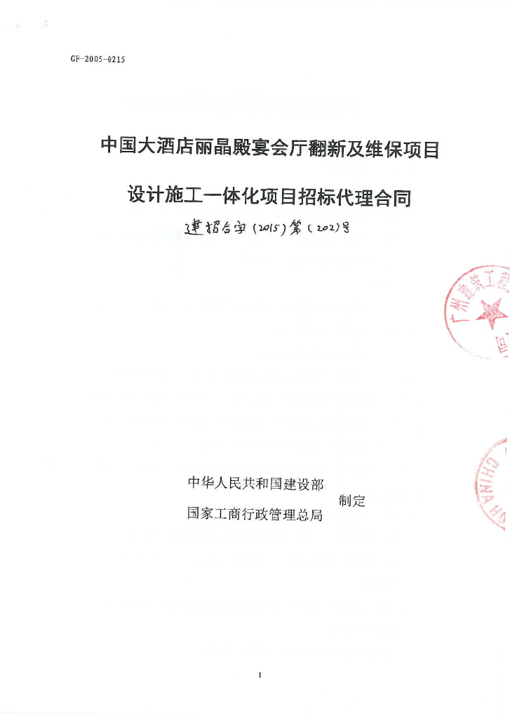 宴会厅翻新及维保项目设计施工一体化