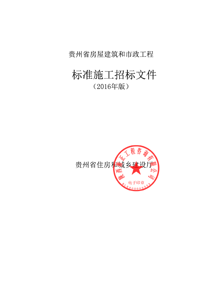 贵州省影城装修工程项目施工招标文件