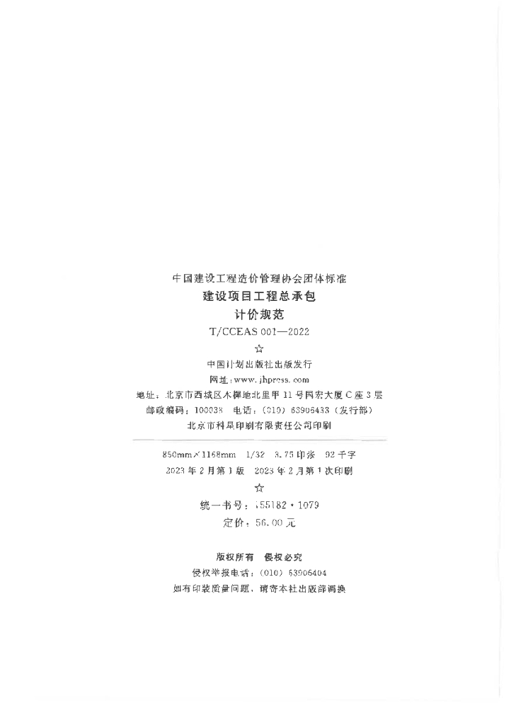T/CCEAS 001-2022 标准预览