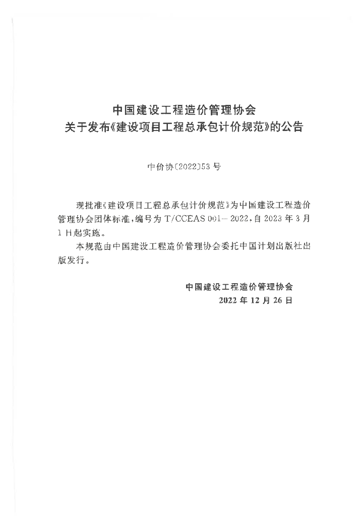 T/CCEAS 001-2022 标准预览