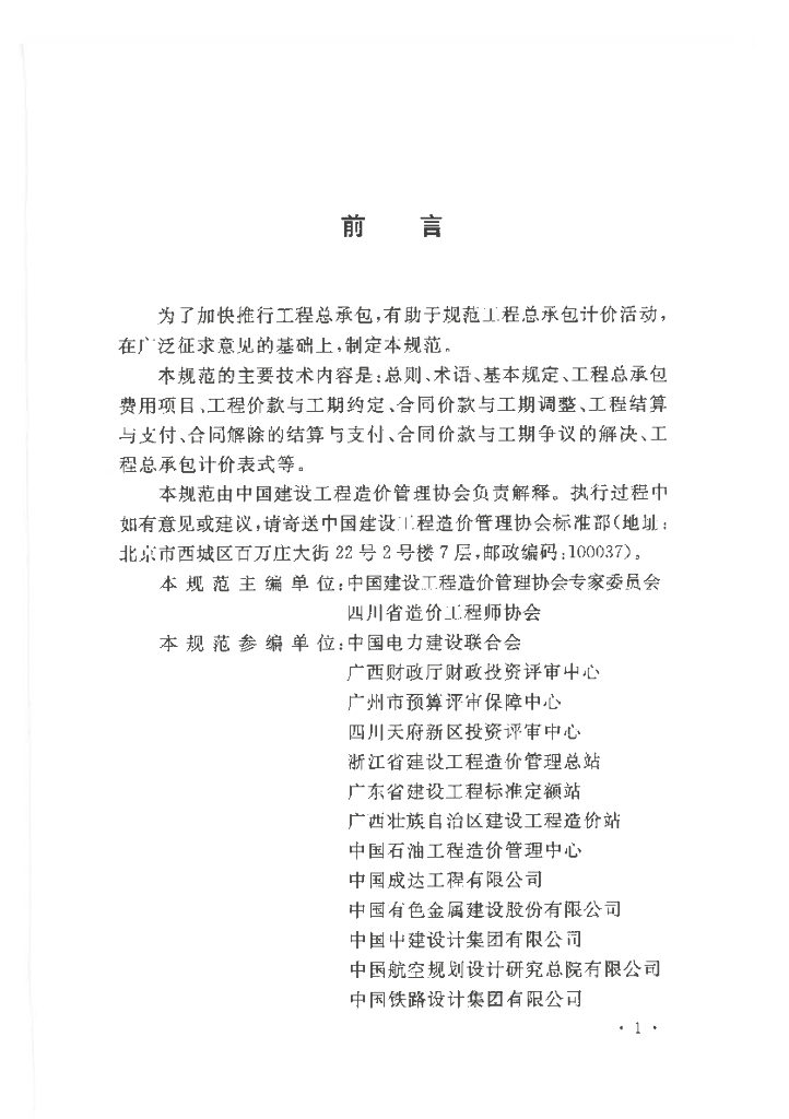 T/CCEAS 001-2022 标准预览