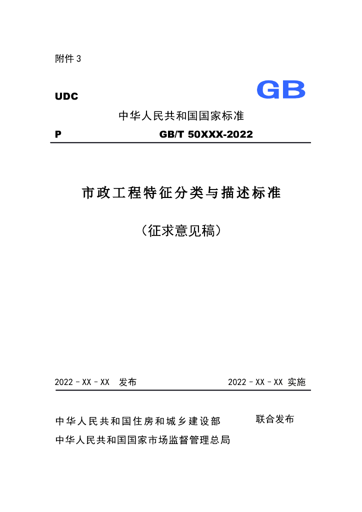 GB/T 50xxx-2022 标准预览