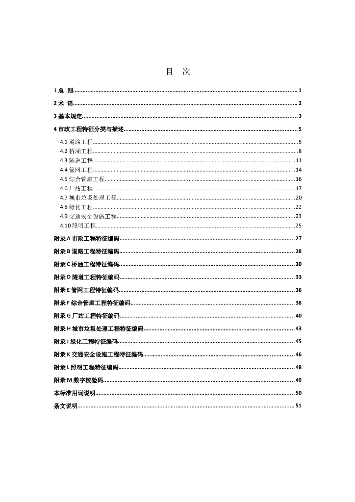 GB/T 50xxx-2022 标准预览