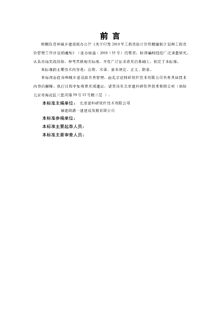 GB/T 50xxx-2022 标准预览