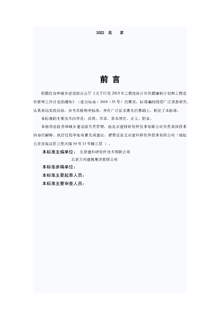 GB/T 50XXX-2022 标准预览