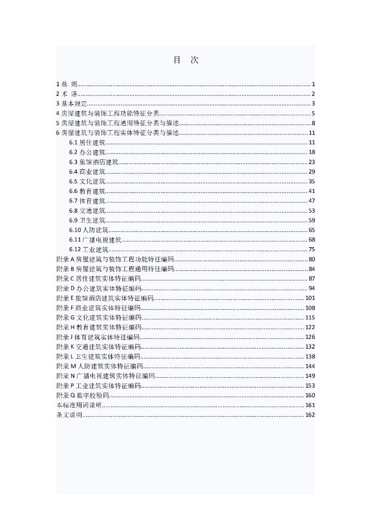 GB/T 50XXX-2022 标准预览