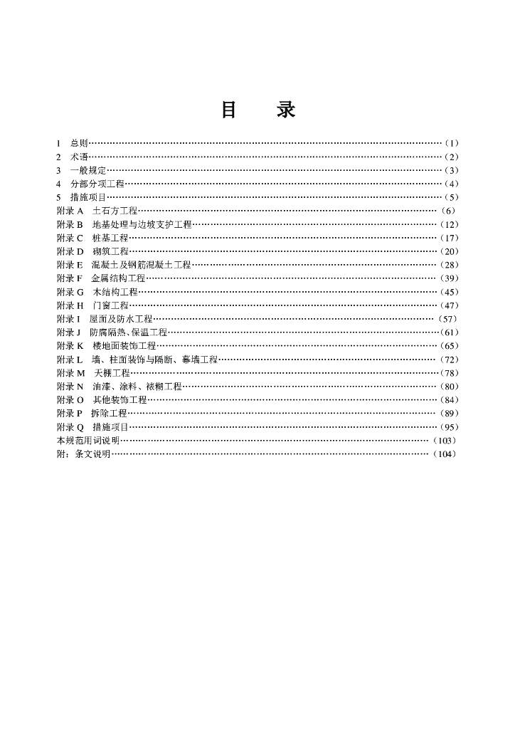 GB 500854-2013 标准预览