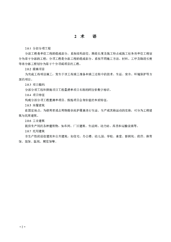 GB 500854-2013 标准预览