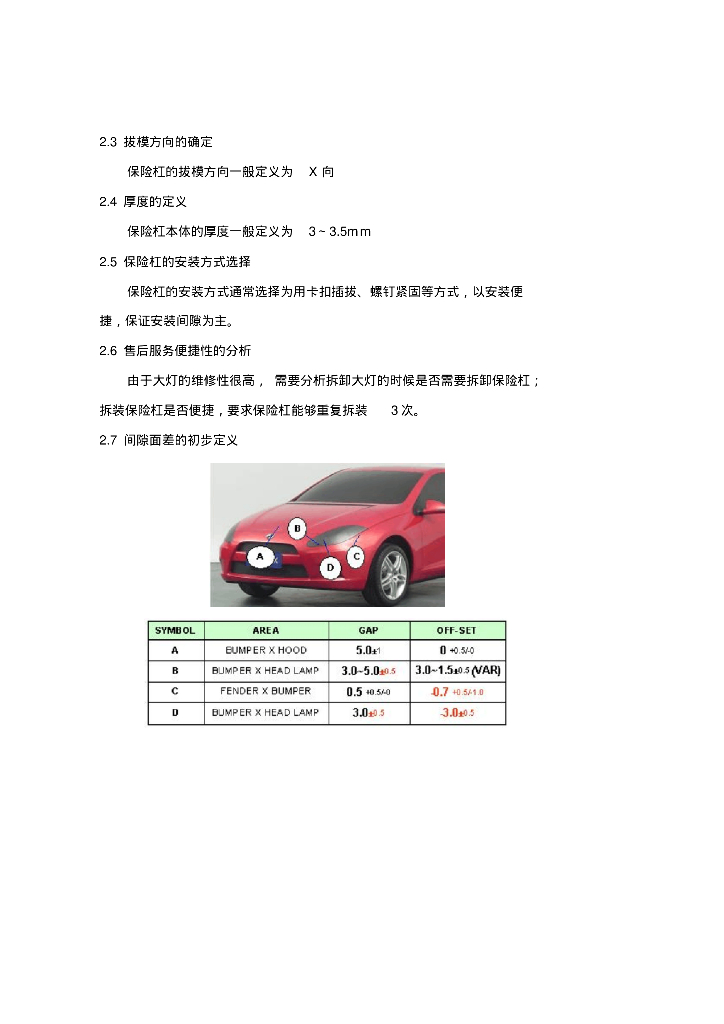 汽车保险杠设计指导_第6页