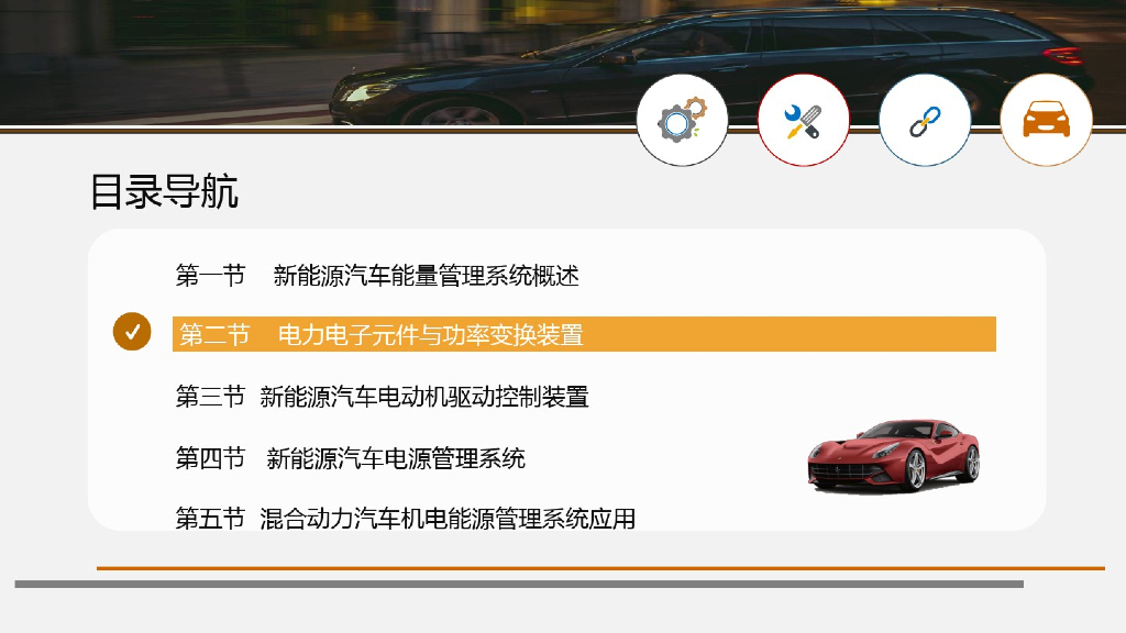 新能源汽车能量管理系统_第7页