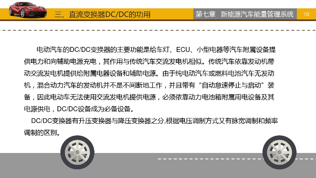 新能源汽车能量管理系统_第10页
