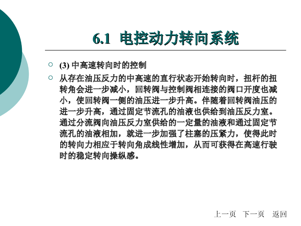 汽车电控动力转向与四轮转向系统_第8页