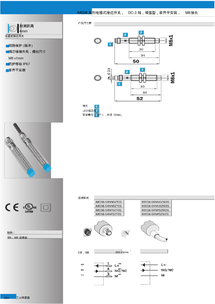 IME08电感式接近传感器选型手册(中文版)_第7页